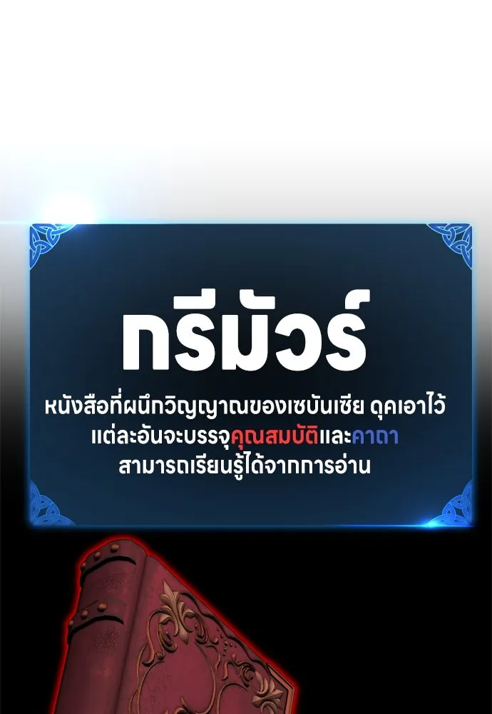 ไอ้เพลเยอร์นั่น ฉันฆ่ามันเอง ตอนที่ 35 รูปที่ 200