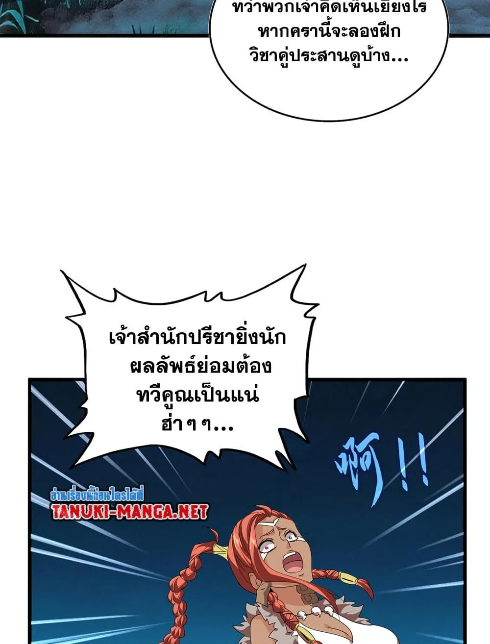 Magic Emperor ราชาจอมเวทย_ ตอนที่ ตอนที่ 850 รูปที่ 39