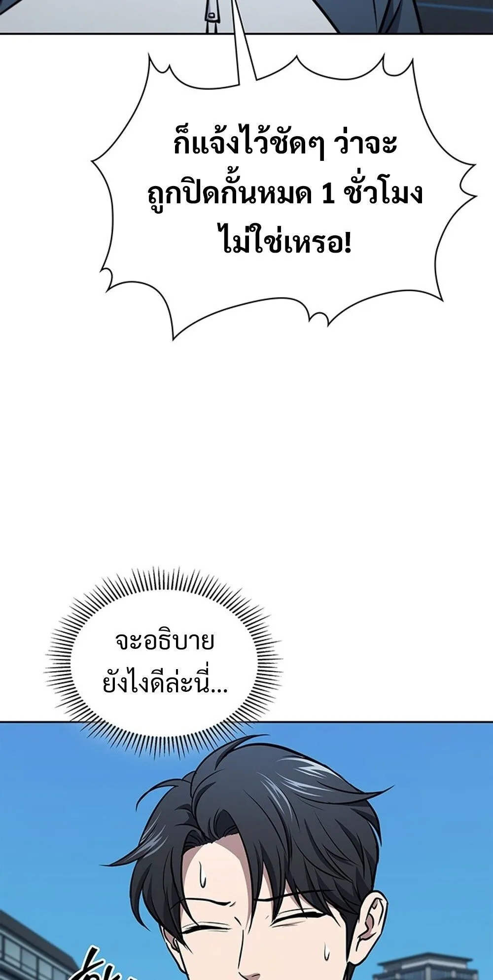 How to Survive Restructuring ว_ธ_เอาต_วรอดจากการปร_บโครงสร_าง ตอนที่ ตอนที่ 54 รูปที่ 50