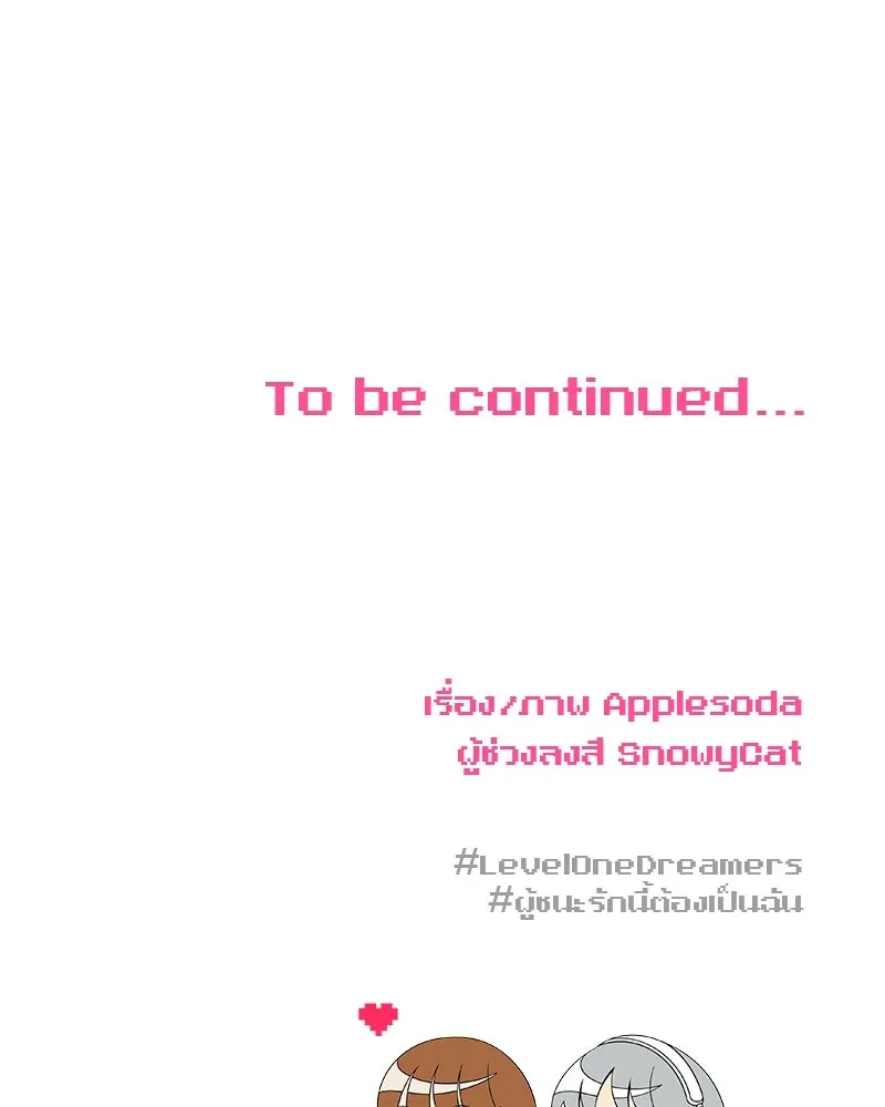 Level One Dreamersbrผู้ชนะรักนี้ต้องเป็น ตอนที่ 41 รูปที่ 140