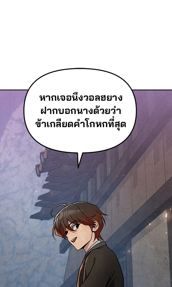 พอแล้วขันที อยากมีเจ้าโลก ตอนที่ 38 รูปที่ 34