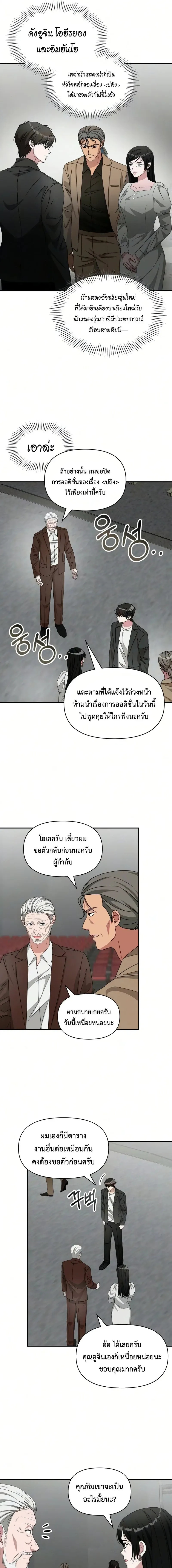 I Was Immediately Mistaken for a Monster Genius Actor เป_นน_กแสดงอ_จฉร_ยะโดยไม_ท_นต_งต_วเฉยเลย ตอนที่ ตอนที่ 97 รูปที่ 15
