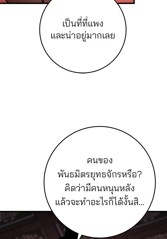 ดาบแห่งจักรพรรดิ ตอนที่ 44 รูปที่ 130