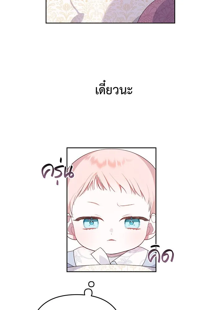 หนูน้อยทรราช ตอนที่ 2 รูปที่ 76