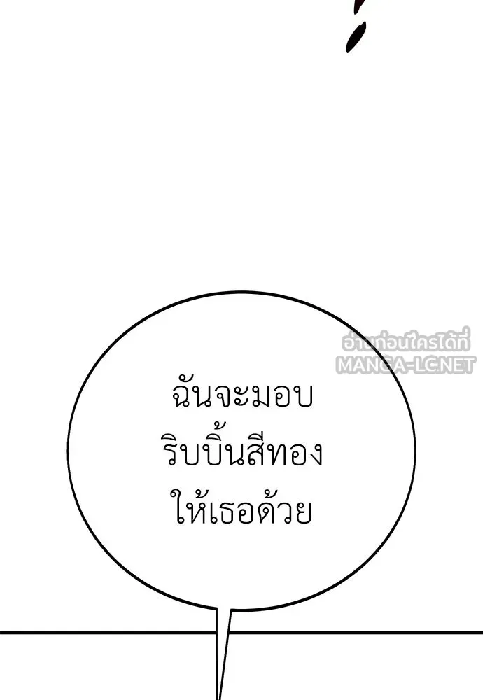 ไอ้เพลเยอร์นั่น ฉันฆ่ามันเอง ตอนที่ 115 รูปที่ 138