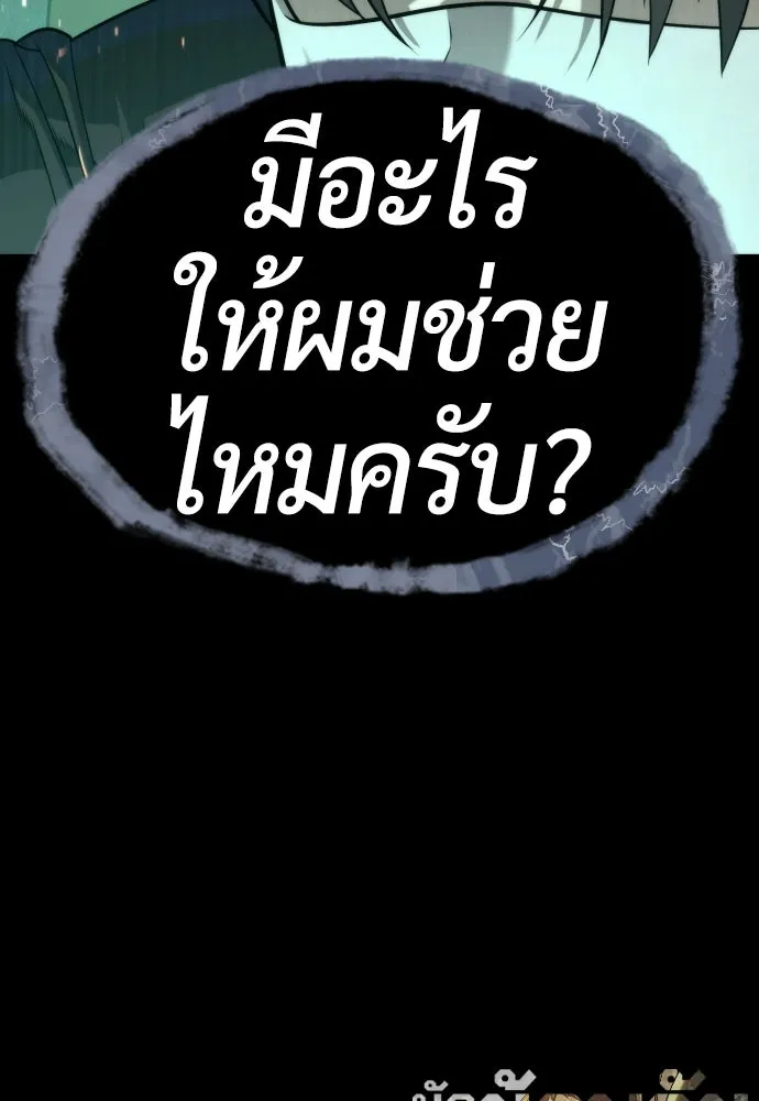 นักฆ่าย้อนวัย ตอนที่ 87 รูปที่ 241