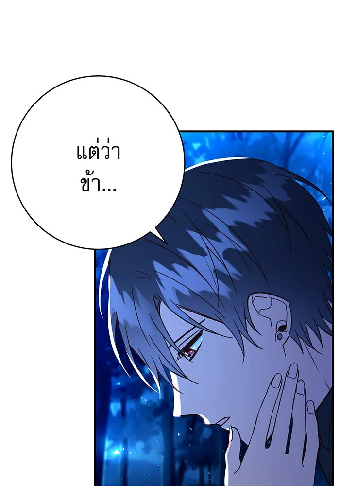 นางร้ายที่ไหนจะมีคุณธรรม ตอนที่ 61 รูปที่ 71