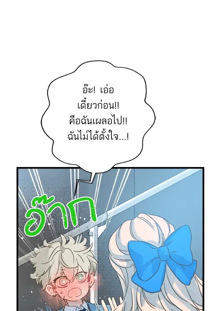 ฉันมันร้าย หรือเพราะโลกไม่น่ารัก ตอนที่ 178 รูปที่ 4