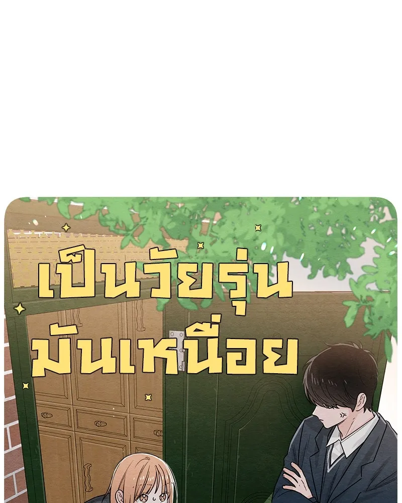 เป็นวัยรุ่นมันเหนื่อย ตอนที่ 37 รูปที่ 70