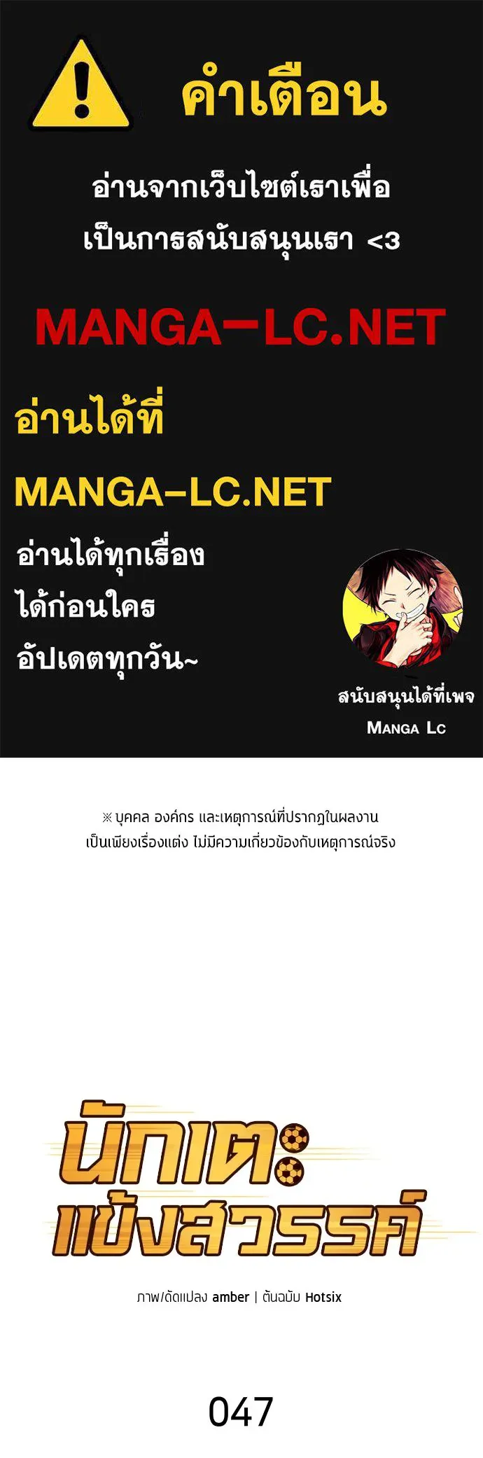 นักเตะแข้งสวรรค์ ตอนที่ 47 รูปที่ 1