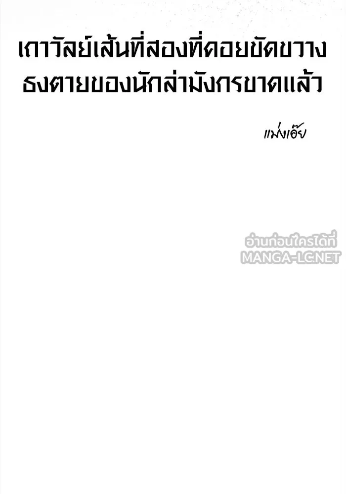 เอาชีวิตรอดในเกมฉบับคนเถื่อน ตอนที่ 134 ยาวแต่ก็แสนสั้น รูปที่ 159