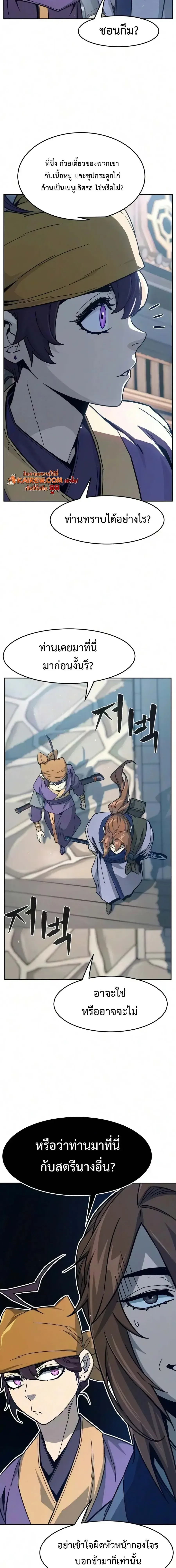 Absolute Sword Sense เซ_ยนส_มผ_สดาบ ตอนที่ ตอนที่ 185 รูปที่ 27