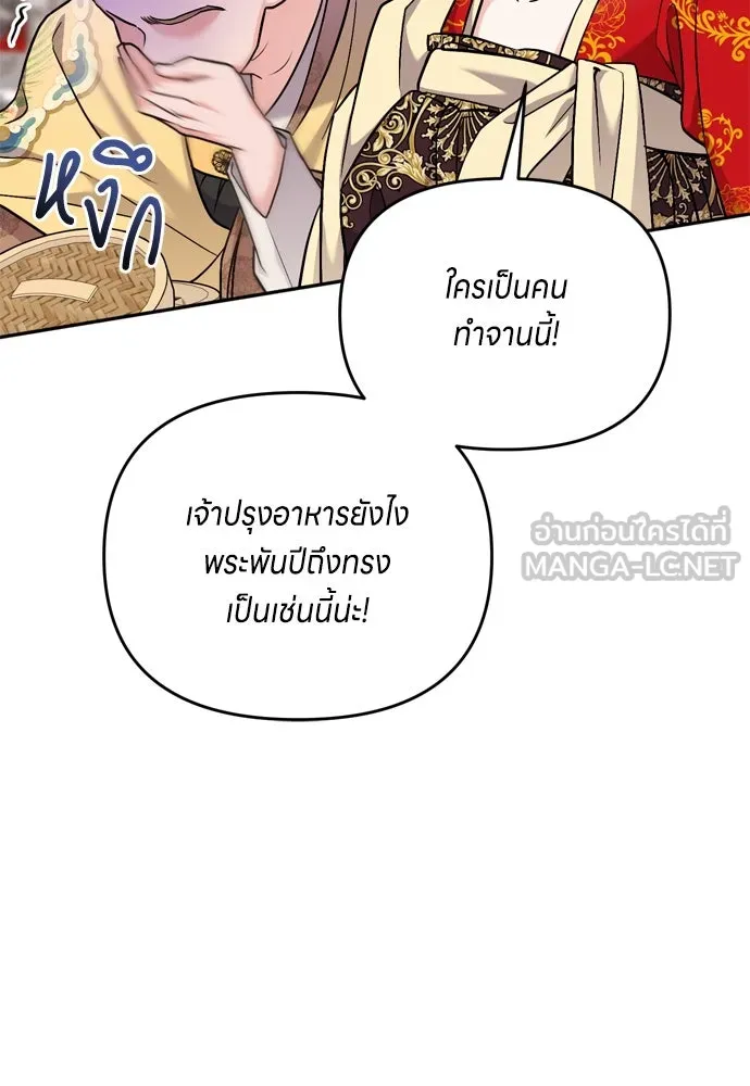 ข้าเนี่ยนะเป็นพระสนม ตอนที่ 20 รู้จักต๊อกชุนด้วยหรือ รูปที่ 45