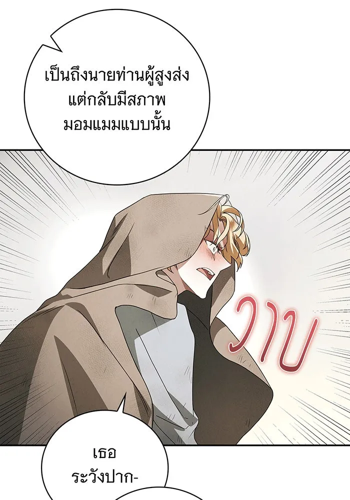 สาว(ลับ)ใช้ของท่านเคานต์ตาบอด ตอนที่ 3 รูปที่ 32