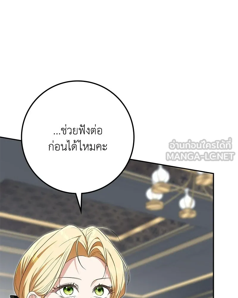 ดัชเชสเชลย ตอนที่ 48 รูปที่ 24