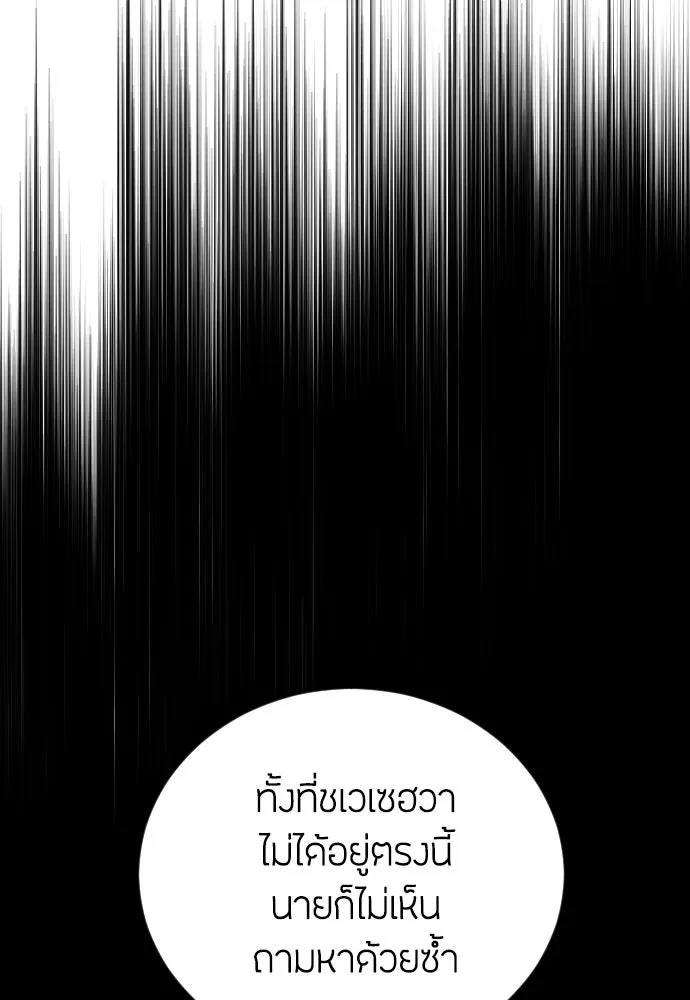 วิธีหนีตายจากนิยายโรคจิต ตอนที่ 9 รูปที่ 7