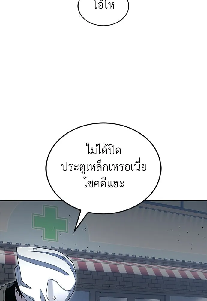 ผู้เชี่ยวชาญวันสิ้นโลก ตอนที่ 21 รูปที่ 92