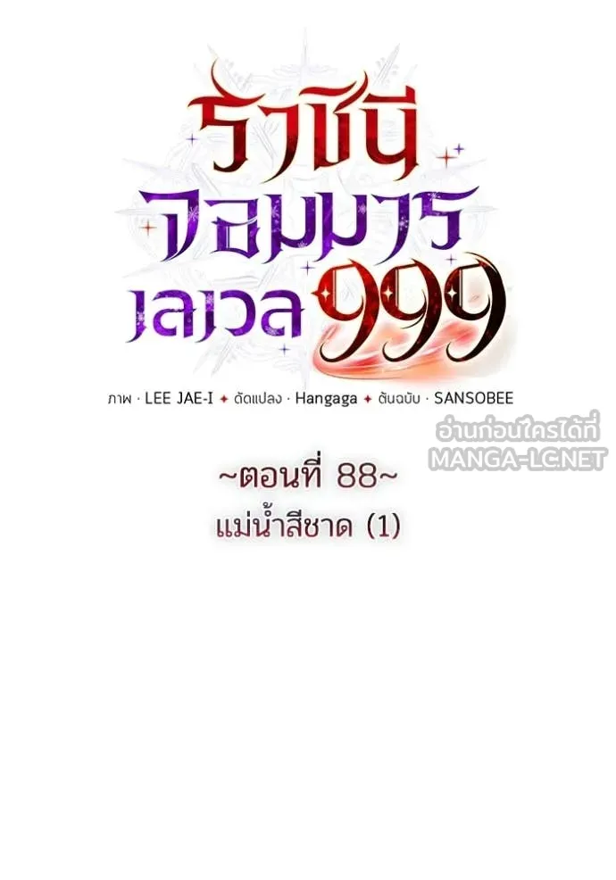 ราชินีจอมมาร ตอนที่ 88 รูปที่ 39