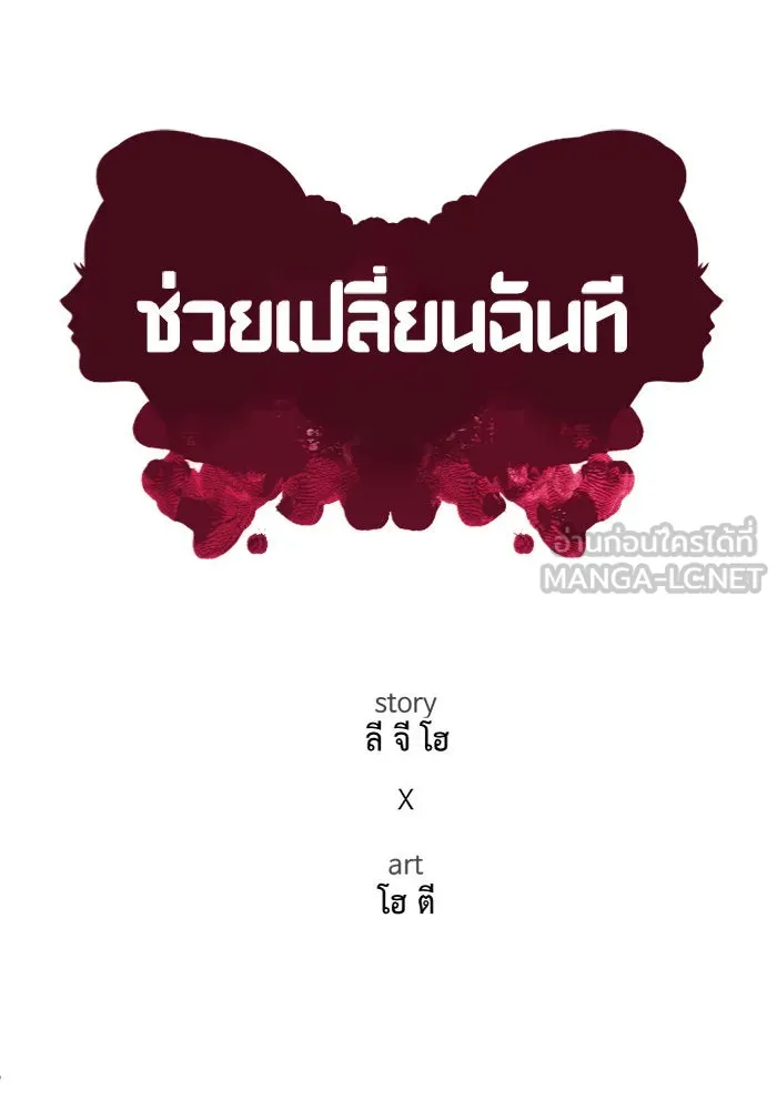 ช่วยเปลี่ยนฉันที ตอนที่ 2. ชเวโบยุน 2 รูปที่ 12