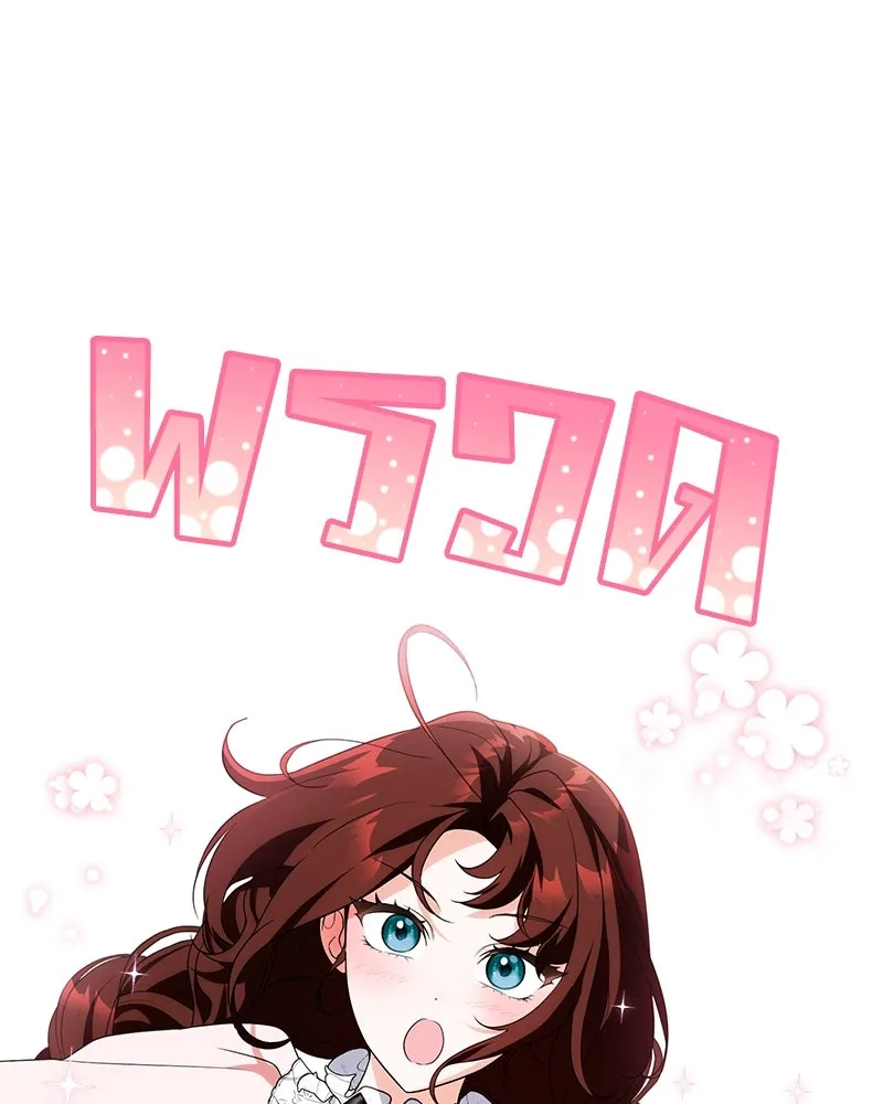 ดัชเชสเชลย ตอนที่ 11 รูปที่ 10