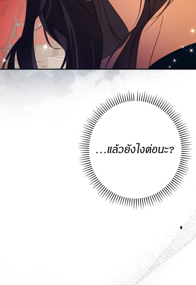 ฉันจะจีบท่านดยุกแดนเหนือ ตอนที่ 65 รูปที่ 73