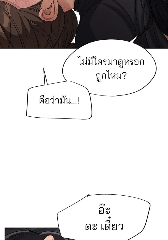 ความรักของอิซอบ ตอนที่ 50 รูปที่ 8