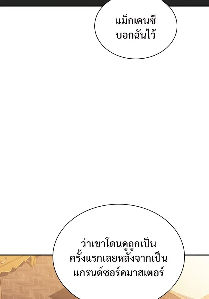 ผู้เล่นหน้าใหม่เลเวลแมกซ์ ตอนที่ 135 ขั้วอำนาจใหม่ & ความสมดุล รูปที่ 55