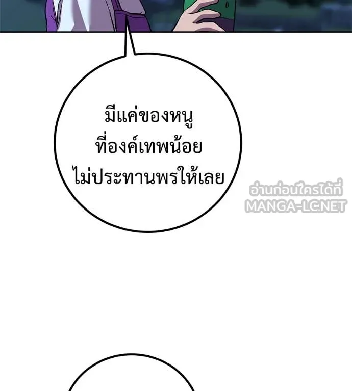 เรียกฉันว่าพระเจ้า ตอนที่ 62 รูปที่ 102