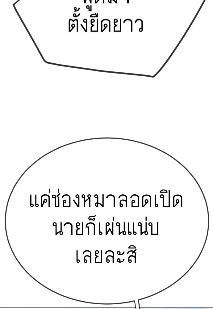 ยุคแห่งยอดมนุษย์ ตอนที่ 100 รูปที่ 194