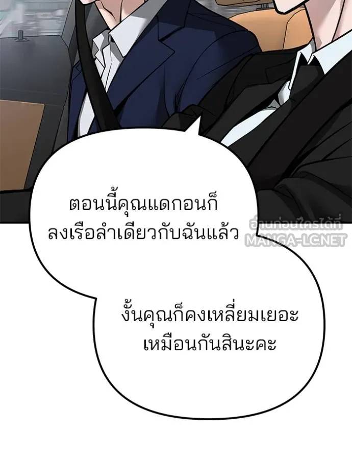 เลวฟาดเลว ตอนที่ 125 รูปที่ 174