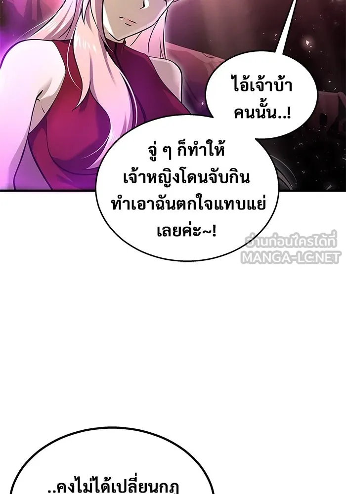 อูเร็ค มาซิโน่ ตอนที่ 4 พวกนกกาเหว่า รูปที่ 141