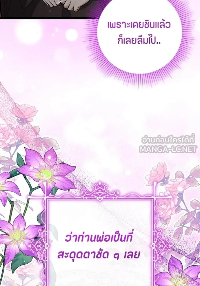 ป๊ะป๋าขา หนูลาแล้ว ตอนที่ 69 รูปที่ 16