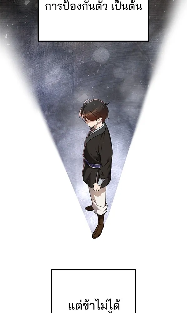 พอแล้วขันที อยากมีเจ้าโลก ตอนที่ 5 รูปที่ 44