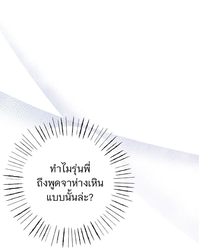 อนาคตพบรัก ตอนที่ 42 รูปที่ 43