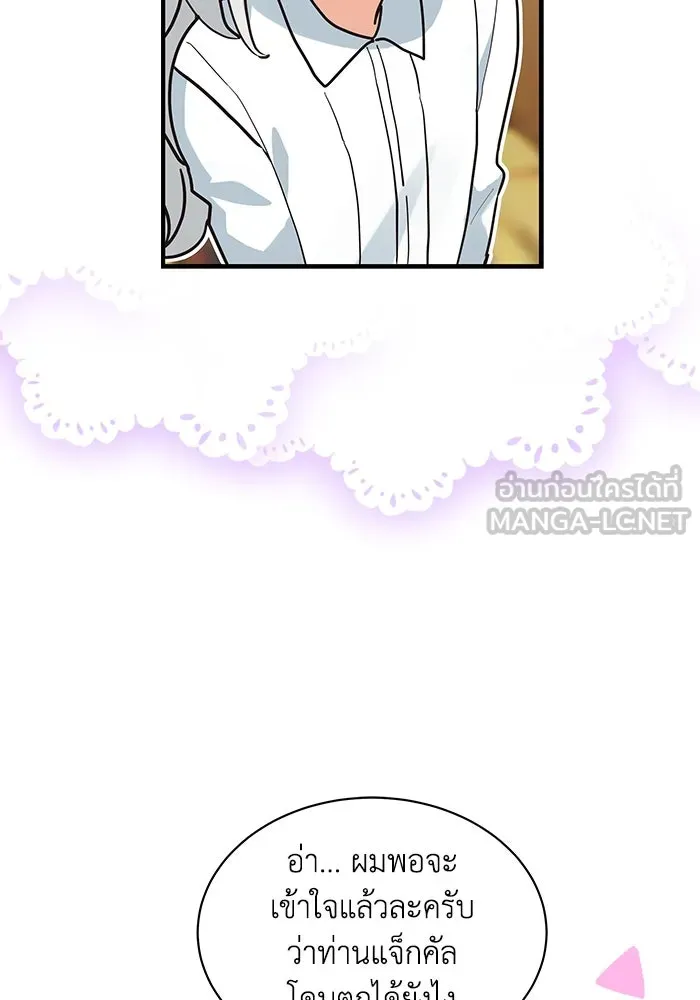 แมวน้อยในรังหมาป่า ตอนที่ 21 รูปที่ 48