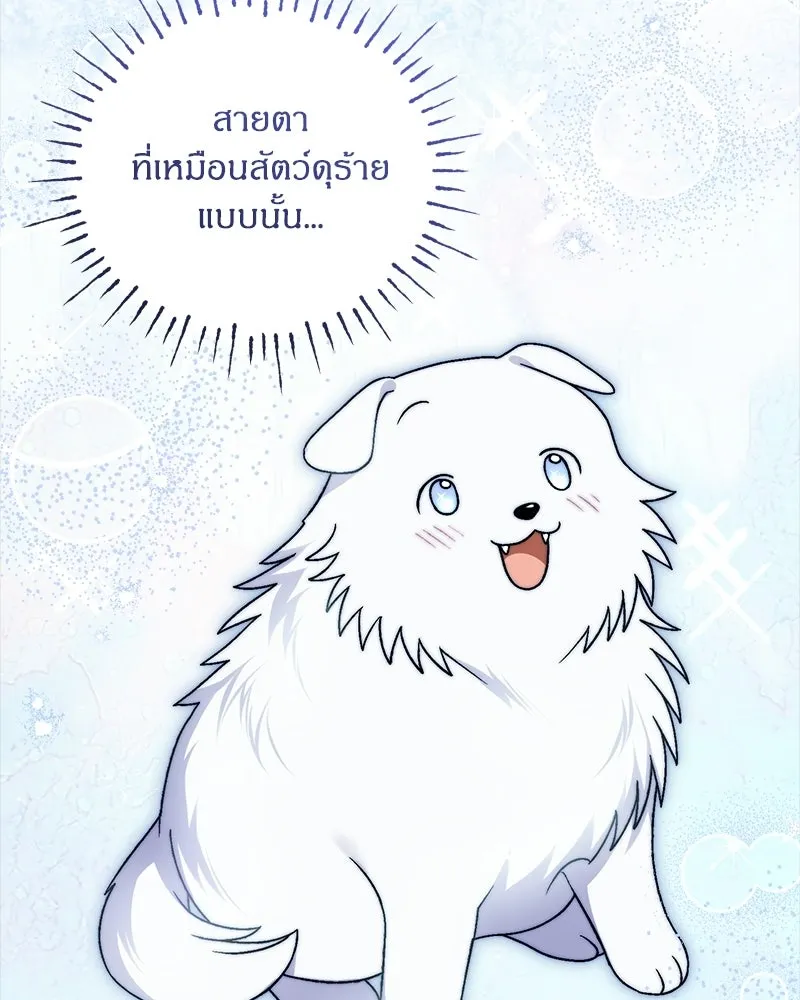 จุ๊บรัก คุณหมาป่า ตอนที่ 28 รูปที่ 8