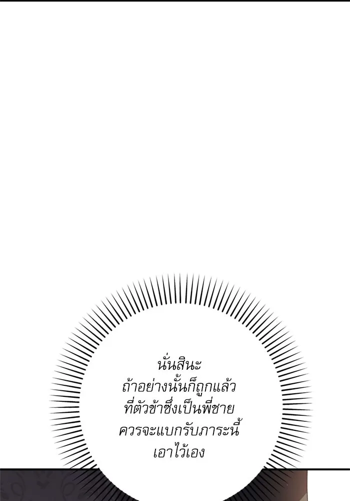 เกิดใหม่คราวนี้ ขอเป็นคนดีดูสักครั้ง ตอนที่ 70 รูปที่ 136