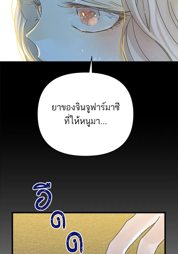 ฉันมันร้าย หรือเพราะโลกไม่น่ารัก ตอนที่ 117 รูปที่ 2