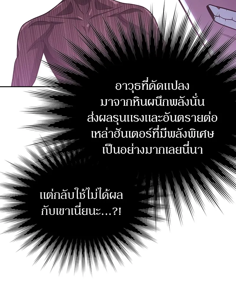 Clever Cleaning Life Of The Returned Genius Hunter ส_ดยอดฮ_นเตอร_สายคล_น ตอนที่ ตอนที่ 81 รูปที่ 73