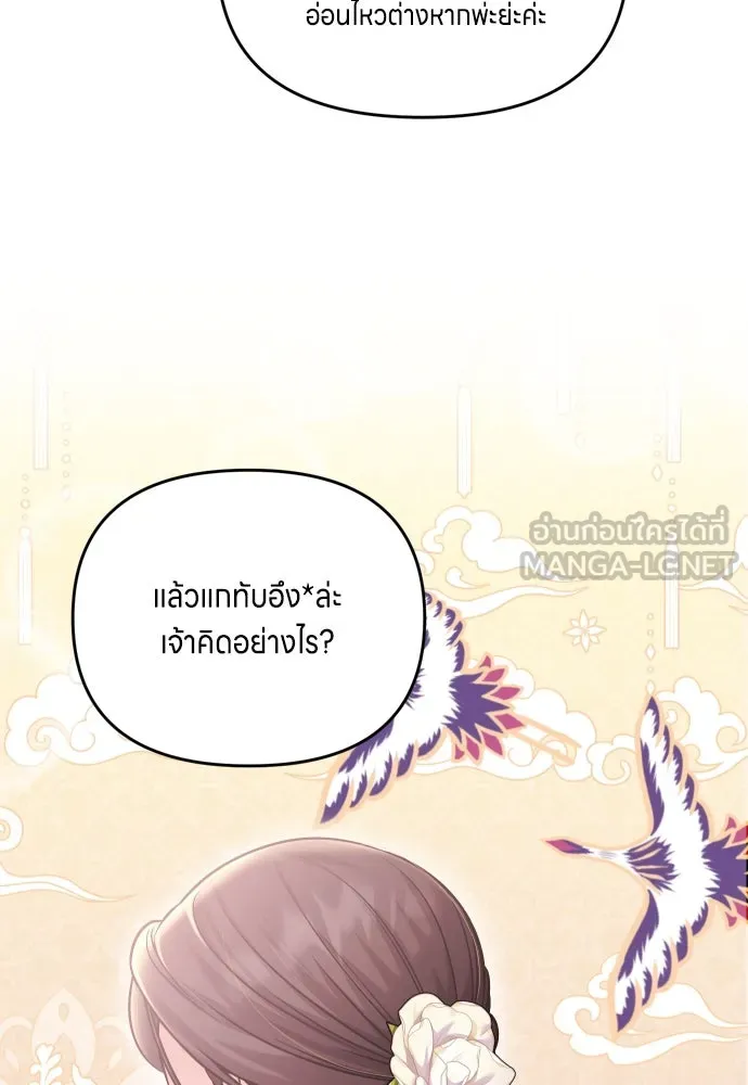ข้าเนี่ยนะเป็นพระสนม ตอนที่ 23 ข้าได้ยินเรื่องน่าเหลือเชื่อพว รูปที่ 57