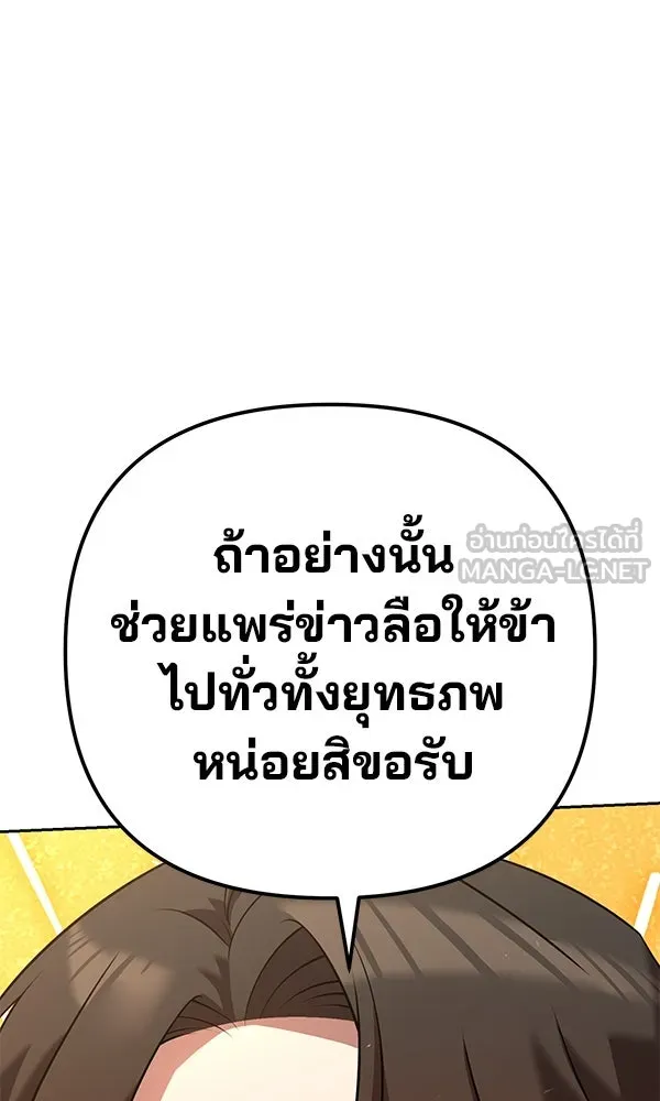 พอแล้วขันที อยากมีเจ้าโลก ตอนที่ 33 รูปที่ 30