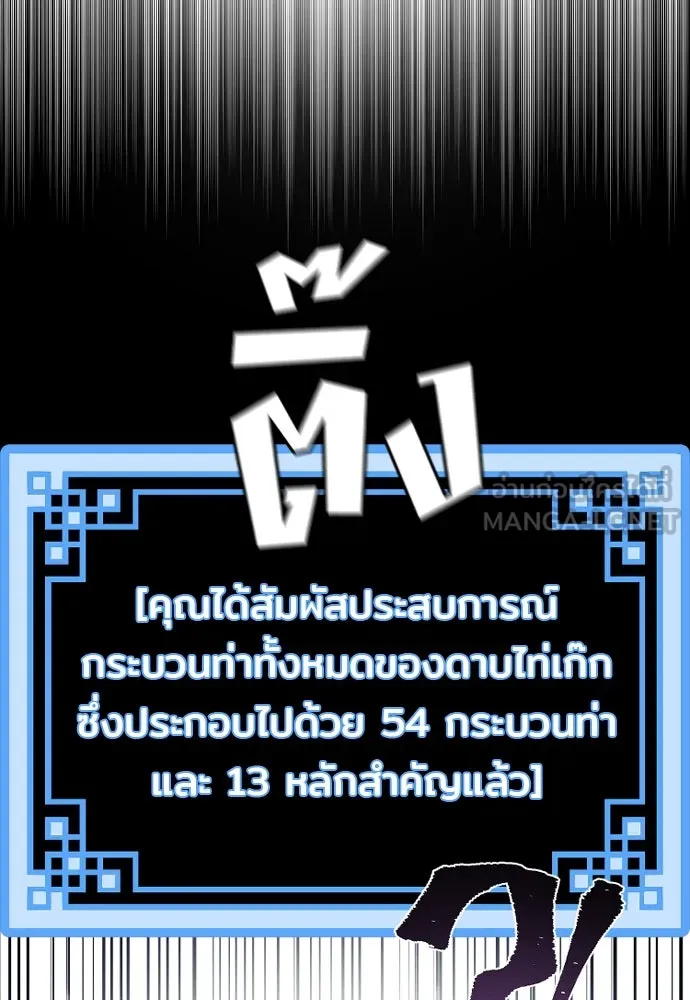 เส้นทางสู่เทพมาร ตอนที่ 135 รูปที่ 104