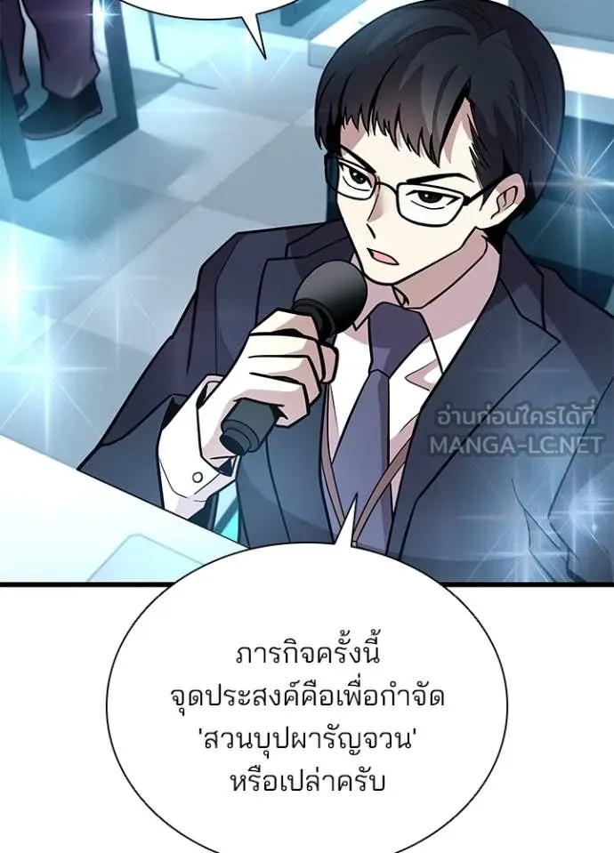 Villain to kill ตอนที่ 196 รูปที่ 5