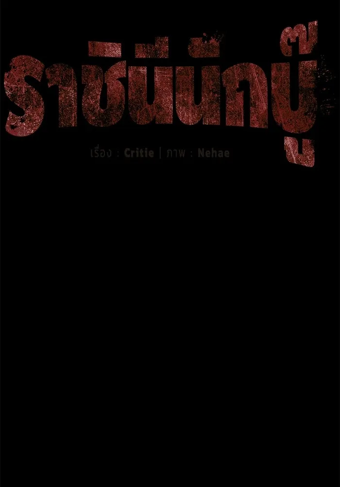 ราชินีนักบู๊ ตอนที่ 68 รูปที่ 40