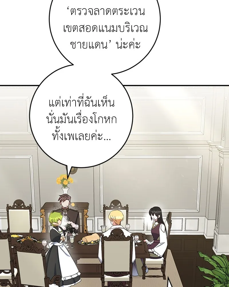 ภารกิจไล่ตามลุค บีเชล ตอนที่ 26 รูปที่ 95