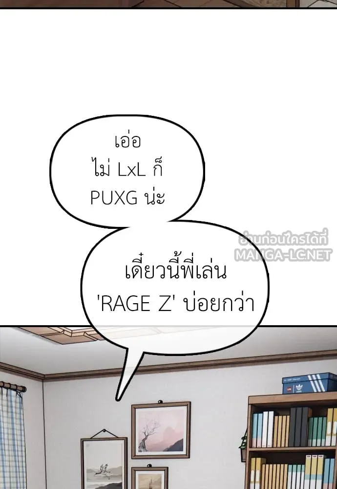 ผู้กล้าฝ่า ตอนที่ 17 รูปที่ 136