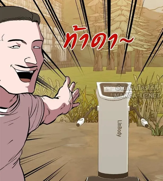 เรียกฉันว่าพระเจ้า ตอนที่ 74 รูปที่ 67