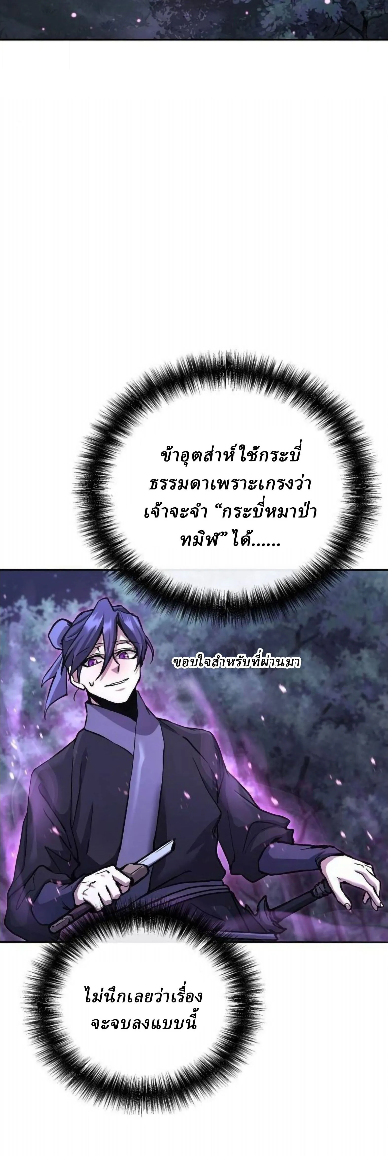 Reborn on the Demonic Cult Battlefield ยอดอ_จฉร_ยะผ_หวนค_น ตอนที่ ตอนที่ 32 รูปที่ 24