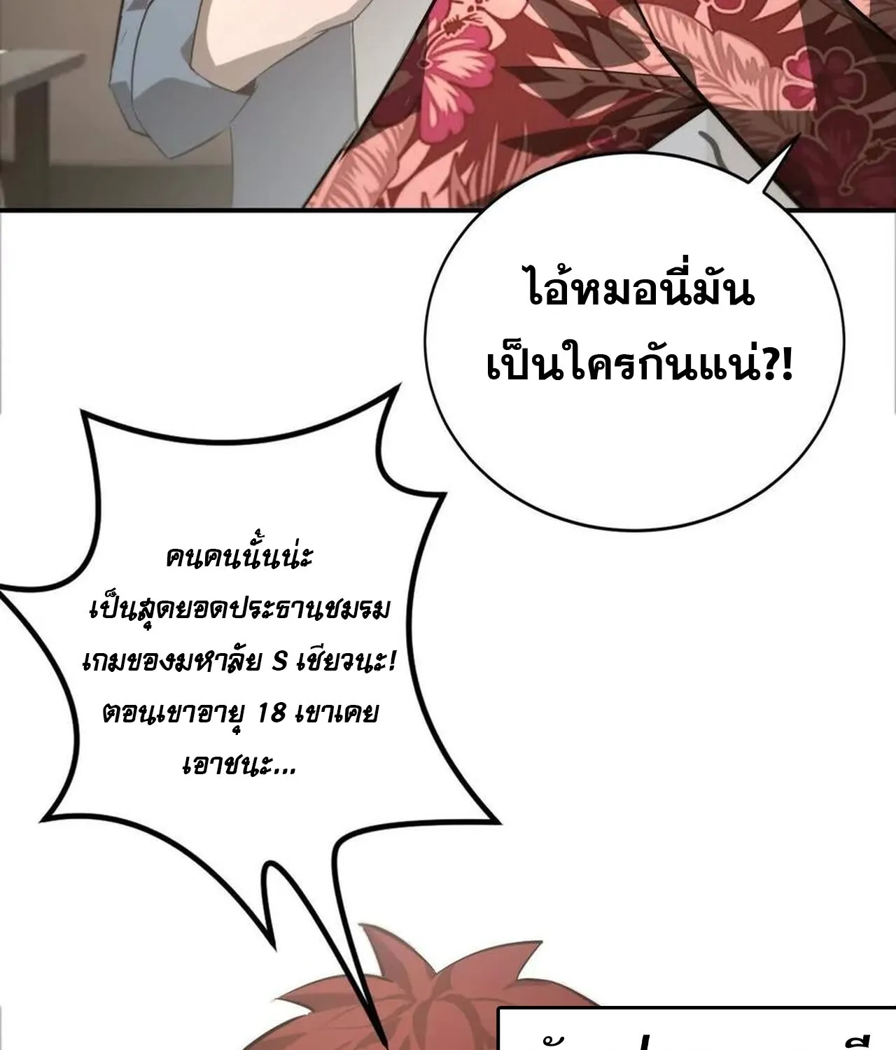 Unparalleled in the Online Gaming World ยอดคน ณ โลกออนไลน_ ตอนที่ ตอนที่ 40 รูปที่ 15