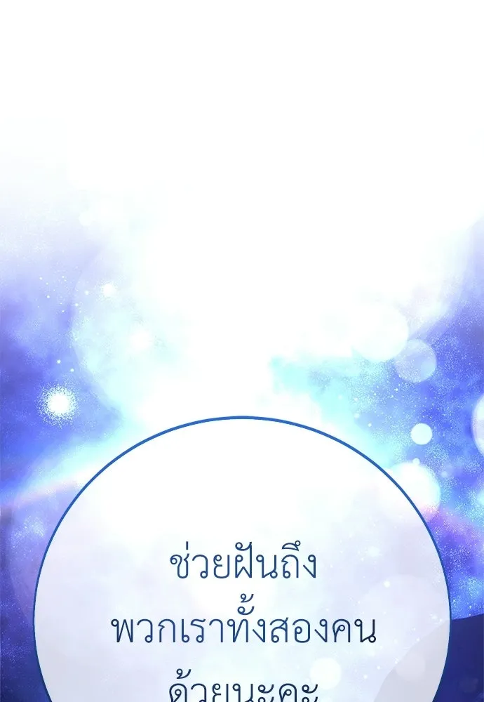 ไอ้เพลเยอร์นั่น ฉันฆ่ามันเอง ตอนที่ 103 รูปที่ 25
